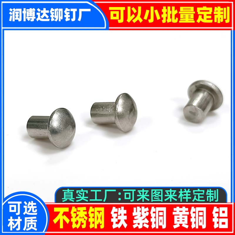 搜索:网上用户,旋铆机全自动铆钉机平垫片铁不锈钢铝合金黄铜紫铜子母钉台阶标牌铝合金实心沉头半空心铆钉厂深圳市润博达五金制品有限公司一铆钉厂张东良一深圳市文达五金制品有限公司一网上用户