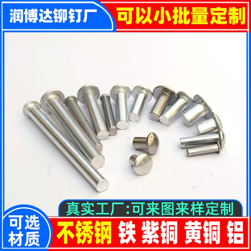 搜索:网上用户,旋铆机全自动铆钉机平垫片铁不锈钢铝合金黄铜紫铜子母钉台阶标牌铝合金实心沉头半空心铆钉厂深圳市润博达五金制品有限公司一铆钉厂张东良一深圳市文达五金制品有限公司一网上用户