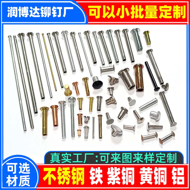 搜索:网上用户,旋铆机全自动铆钉机平垫片铁不锈钢铝合金黄铜紫铜子母钉台阶标牌铝合金实心沉头半空心铆钉厂深圳市润博达五金制品有限公司一铆钉厂张东良一深圳市文达五金制品有限公司一网上用户