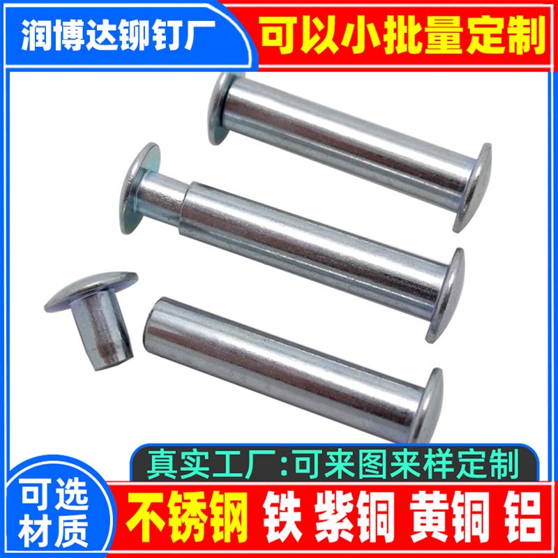 搜索:网上用户,旋铆机全自动铆钉机平垫片铁不锈钢铝合金黄铜紫铜子母钉台阶标牌铝合金实心沉头半空心铆钉厂深圳市润博达五金制品有限公司一铆钉厂张东良一深圳市文达五金制品有限公司一网上用户