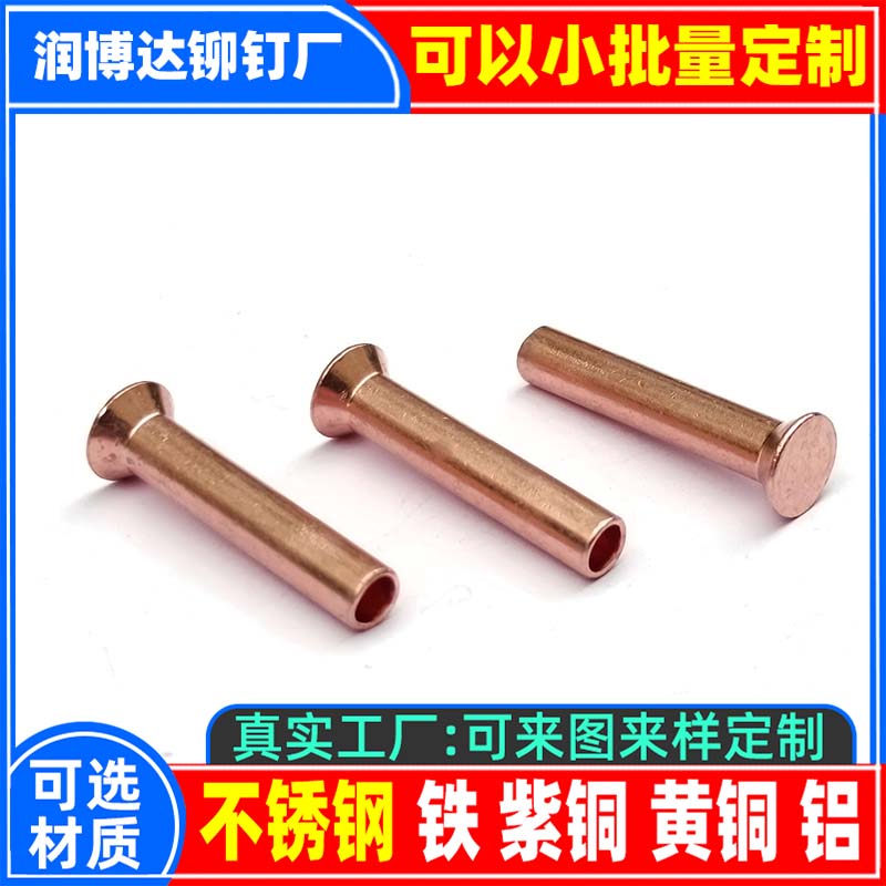 搜索:网上用户,旋铆机全自动铆钉机平垫片铁不锈钢铝合金黄铜紫铜子母钉台阶标牌铝合金实心沉头半空心铆钉厂深圳市润博达五金制品有限公司一铆钉厂张东良一深圳市文达五金制品有限公司一网上用户