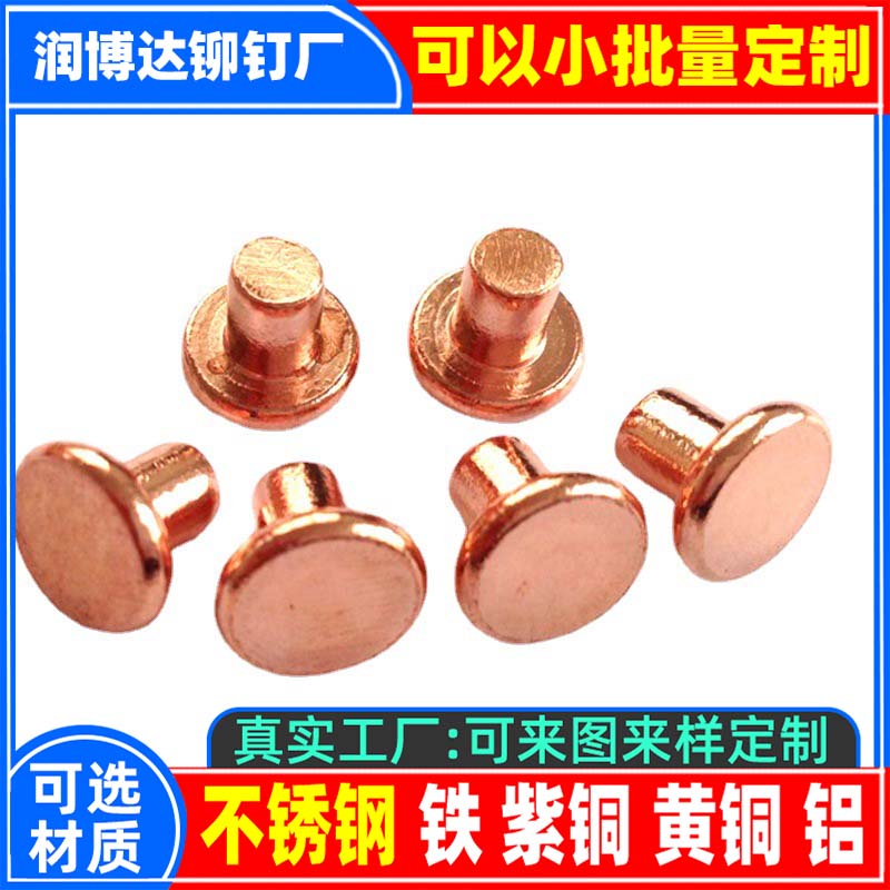 搜索:网上用户,旋铆机全自动铆钉机平垫片铁不锈钢铝合金黄铜紫铜子母钉台阶标牌铝合金实心沉头半空心铆钉厂深圳市润博达五金制品有限公司一铆钉厂张东良一深圳市文达五金制品有限公司一网上用户