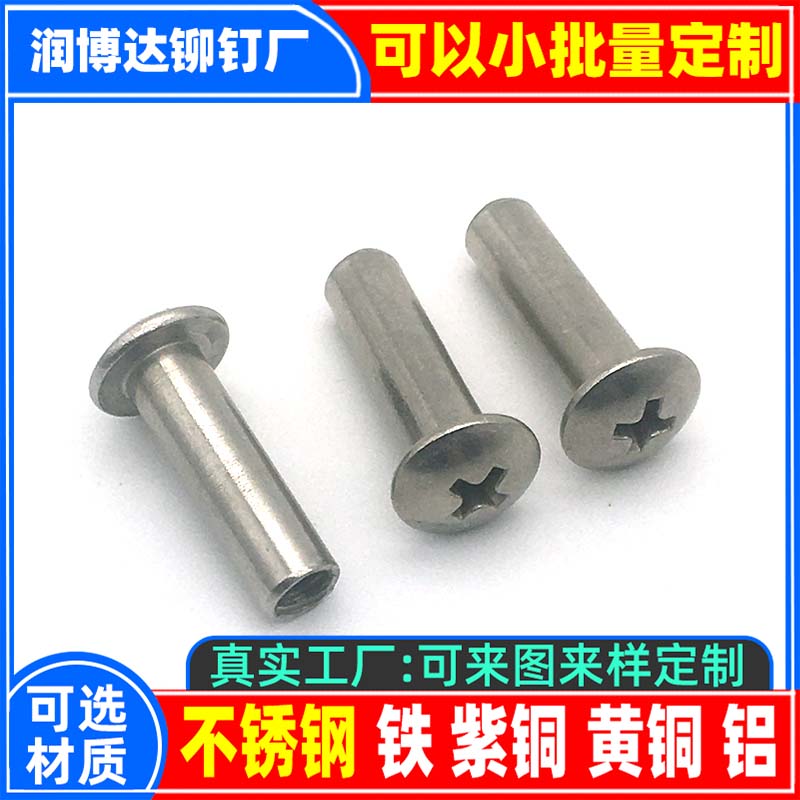 搜索:网上用户,旋铆机全自动铆钉机平垫片铁不锈钢铝合金黄铜紫铜子母钉台阶标牌铝合金实心沉头半空心铆钉厂深圳市润博达五金制品有限公司一铆钉厂张东良一深圳市文达五金制品有限公司一网上用户