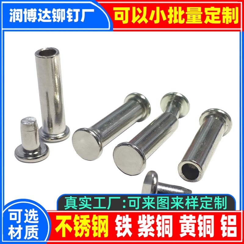 搜索:网上用户,旋铆机全自动铆钉机平垫片铁不锈钢铝合金黄铜紫铜子母钉台阶标牌铝合金实心沉头半空心铆钉厂深圳市润博达五金制品有限公司一铆钉厂张东良一深圳市文达五金制品有限公司一网上用户