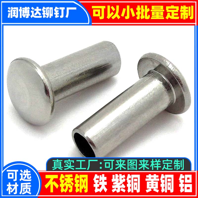 搜索:网上用户,旋铆机全自动铆钉机平垫片铁不锈钢铝合金黄铜紫铜子母钉台阶标牌铝合金实心沉头半空心铆钉厂深圳市润博达五金制品有限公司一铆钉厂张东良一深圳市文达五金制品有限公司一网上用户