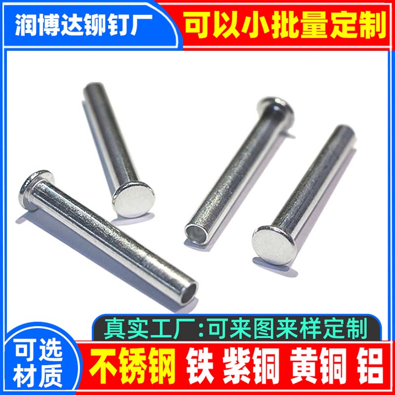 搜索:网上用户,旋铆机全自动铆钉机平垫片铁不锈钢铝合金黄铜紫铜子母钉台阶标牌铝合金实心沉头半空心铆钉厂深圳市润博达五金制品有限公司一铆钉厂张东良一深圳市文达五金制品有限公司一网上用户