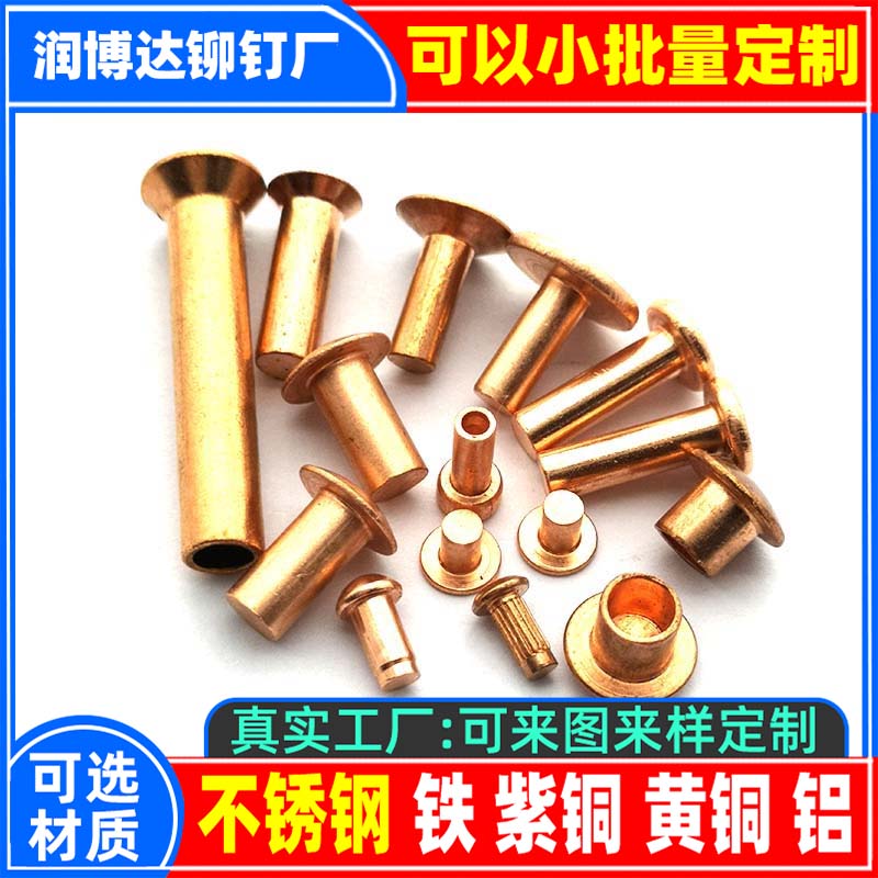 搜索:网上用户,旋铆机全自动铆钉机平垫片铁不锈钢铝合金黄铜紫铜子母钉台阶标牌铝合金实心沉头半空心铆钉厂深圳市润博达五金制品有限公司一铆钉厂张东良一深圳市文达五金制品有限公司一网上用户