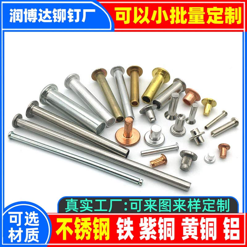 搜索:网上用户,旋铆机全自动铆钉机平垫片铁不锈钢铝合金黄铜紫铜子母钉台阶标牌铝合金实心沉头半空心铆钉厂深圳市润博达五金制品有限公司一铆钉厂张东良一深圳市文达五金制品有限公司一网上用户